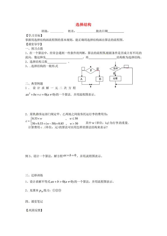 江苏省涟水县第一中学高中数学选择结构导学案无答案苏教版必修3