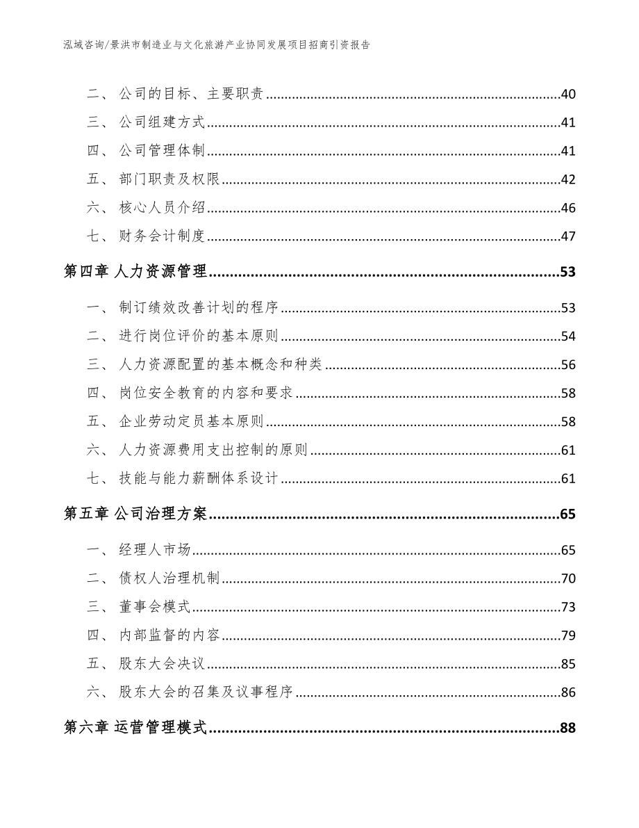 景洪市制造业与文化旅游产业协同发展项目招商引资报告_第2页