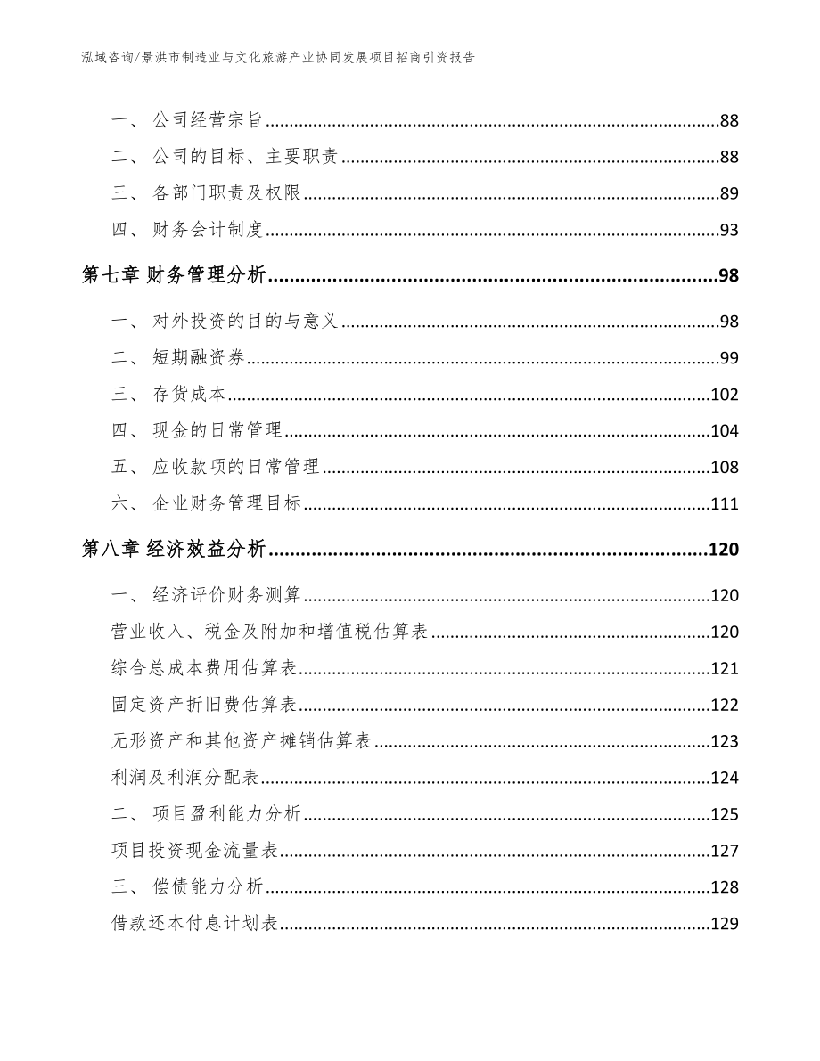 景洪市制造业与文化旅游产业协同发展项目招商引资报告_第3页