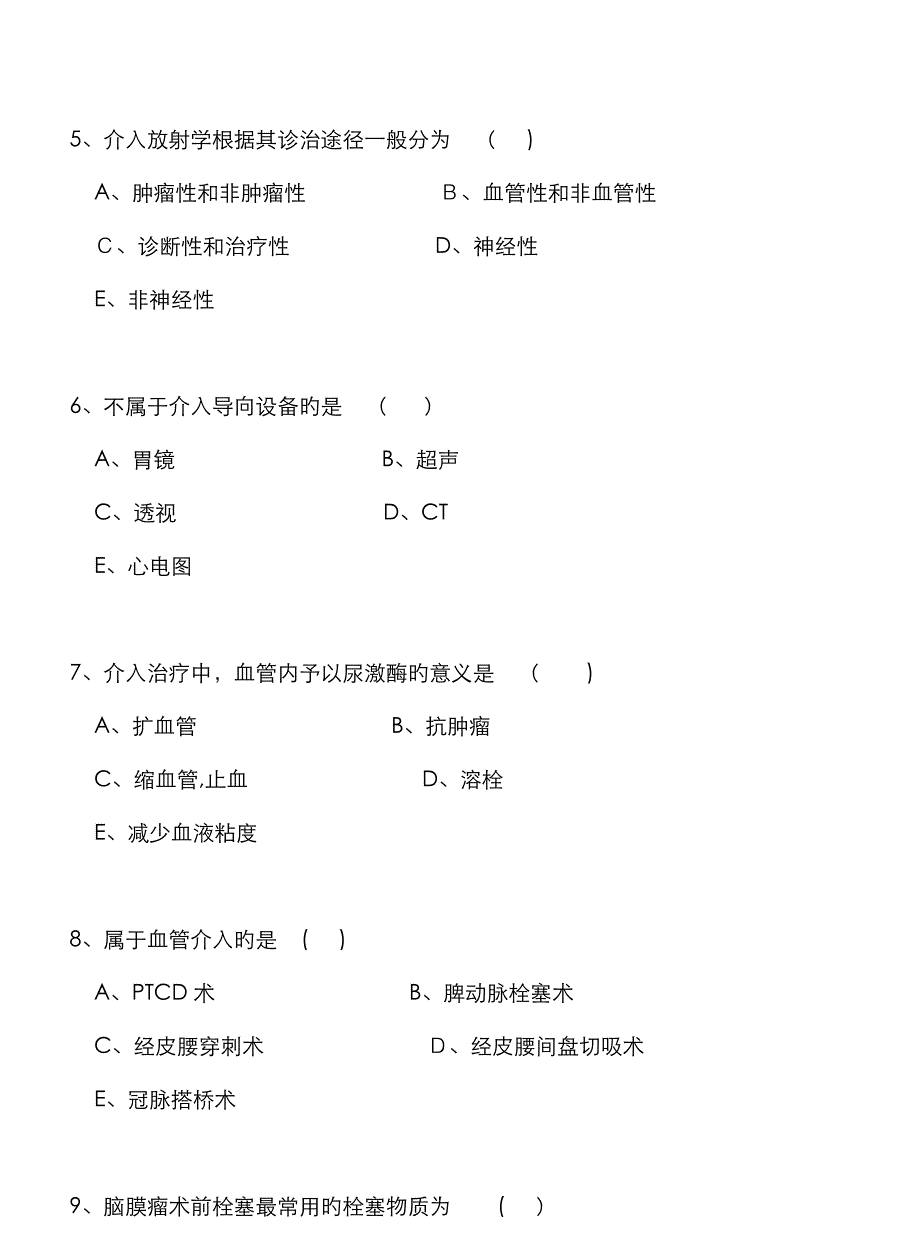 介入放射学试题和答案解析_第2页