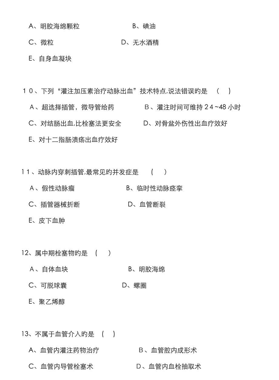 介入放射学试题和答案解析_第3页