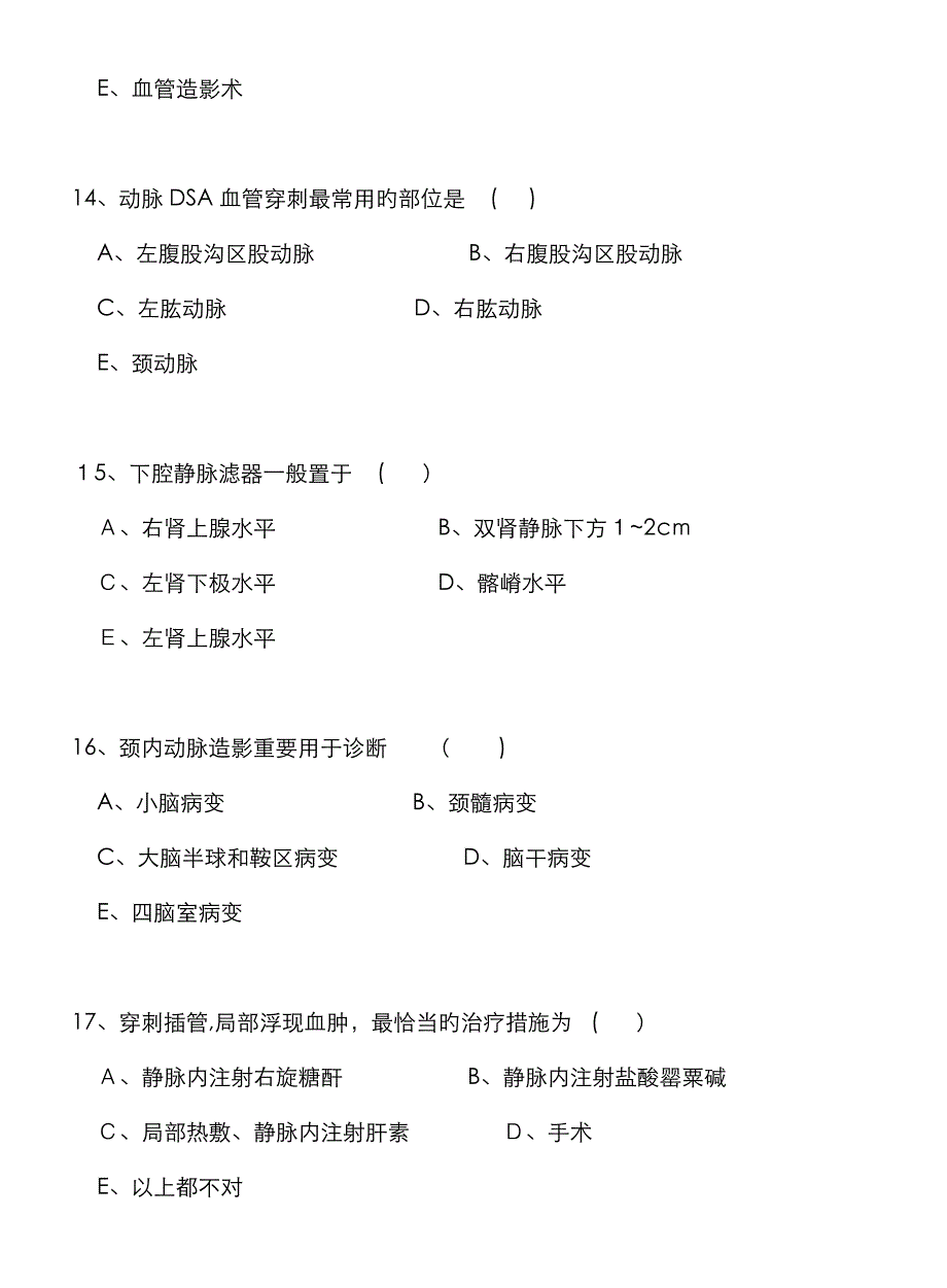 介入放射学试题和答案解析_第4页