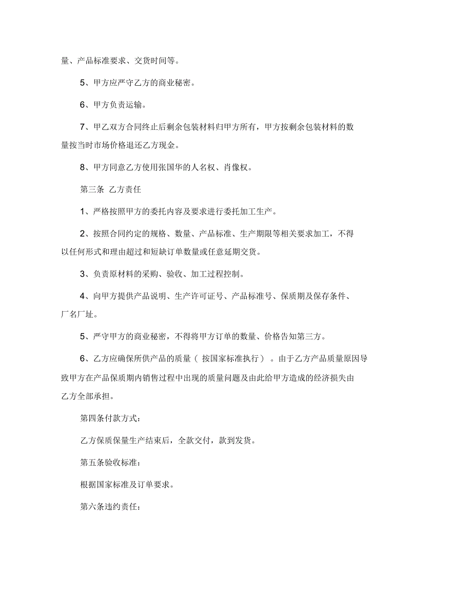 有关委托加工合同范文合集六篇_第2页