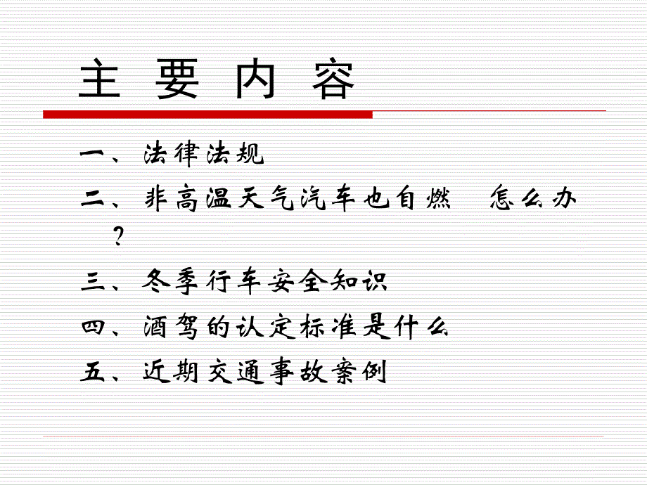 2016年冬季驾驶员安全教育培训课件_第2页