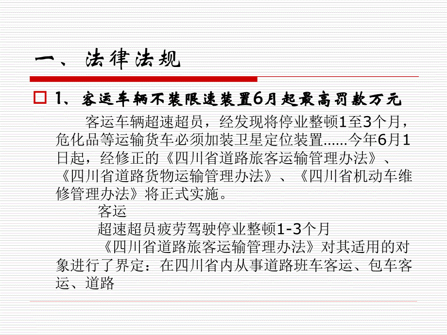 2016年冬季驾驶员安全教育培训课件_第3页