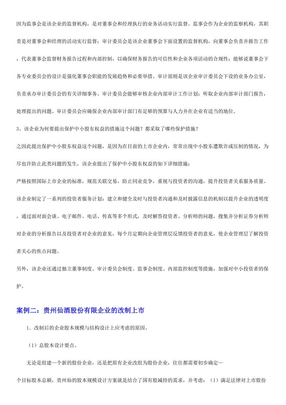 2024年财务案例研究复习题库_第3页