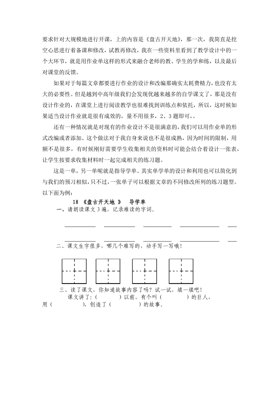 双单并行作业改革推荐语用教学.doc_第2页