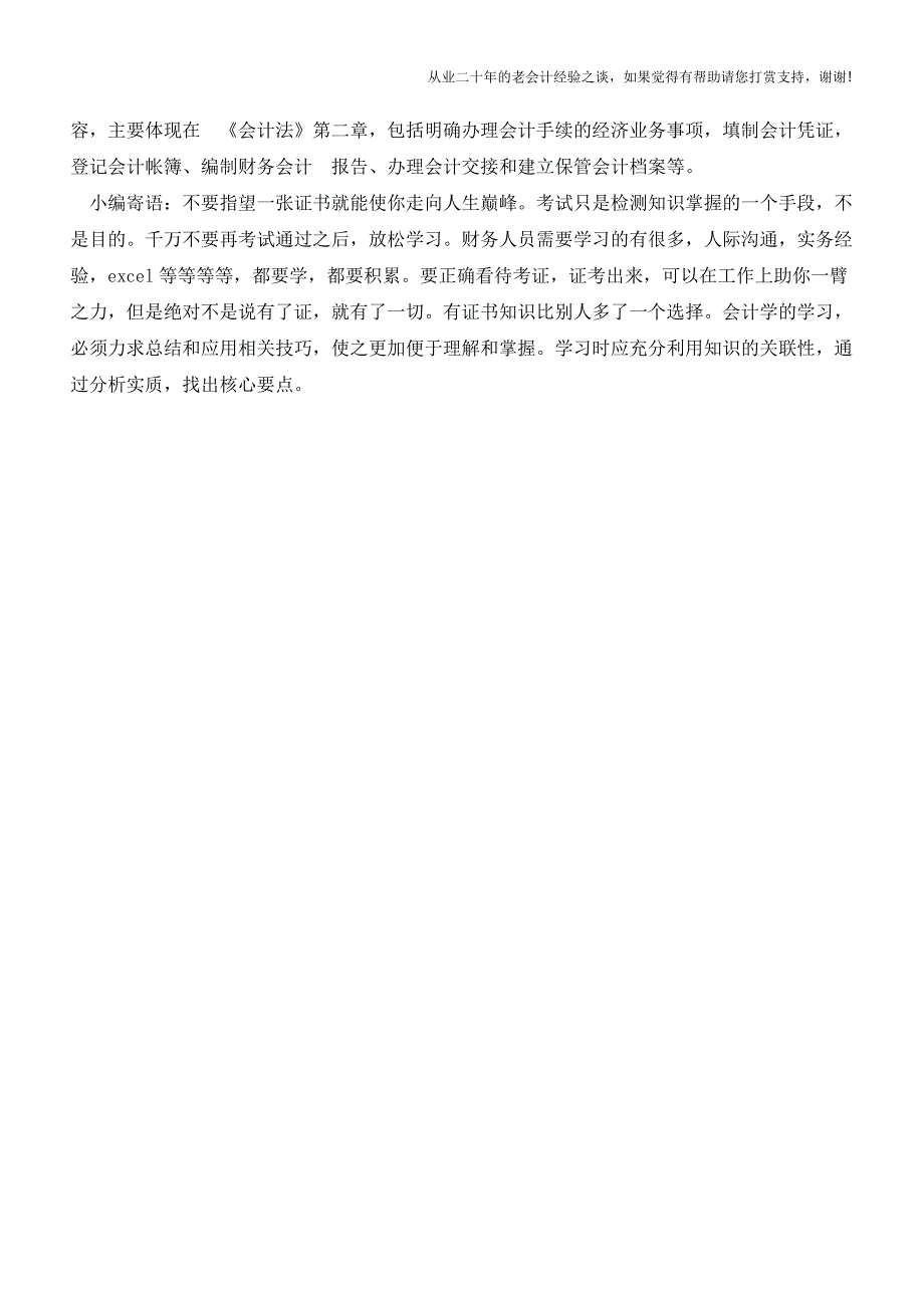 单位负责人如何防范会计违法行为【会计实务经验之谈】.doc_第3页