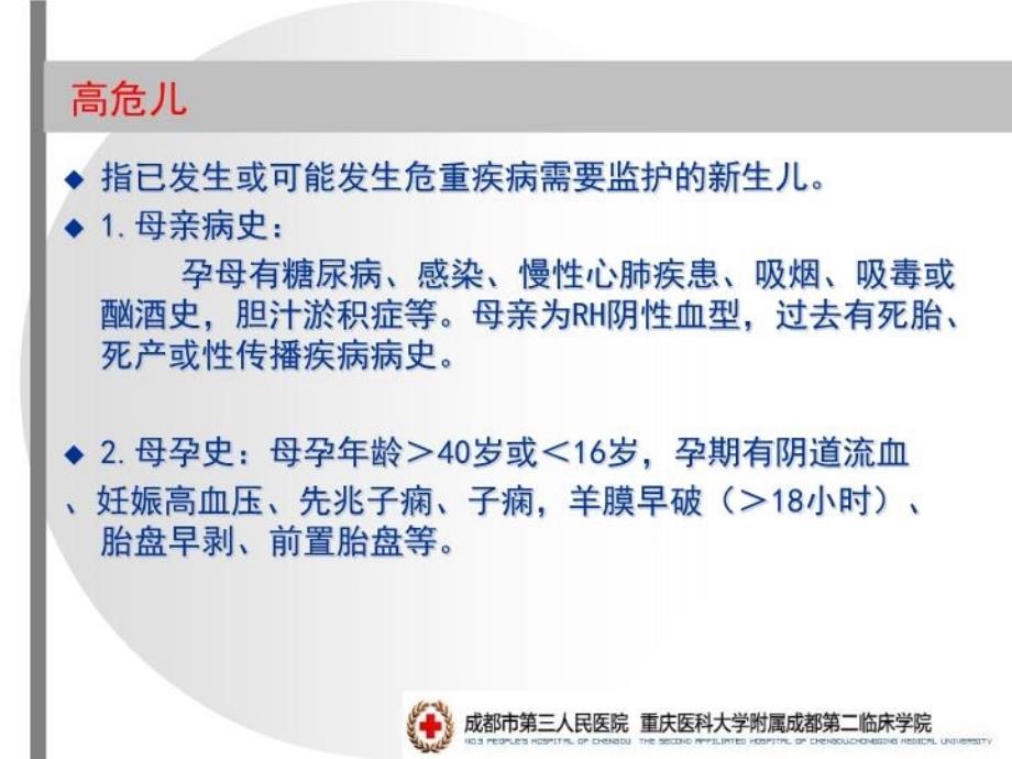 最新危重新生儿的识别和急救杨涛毅ppt课件_第3页