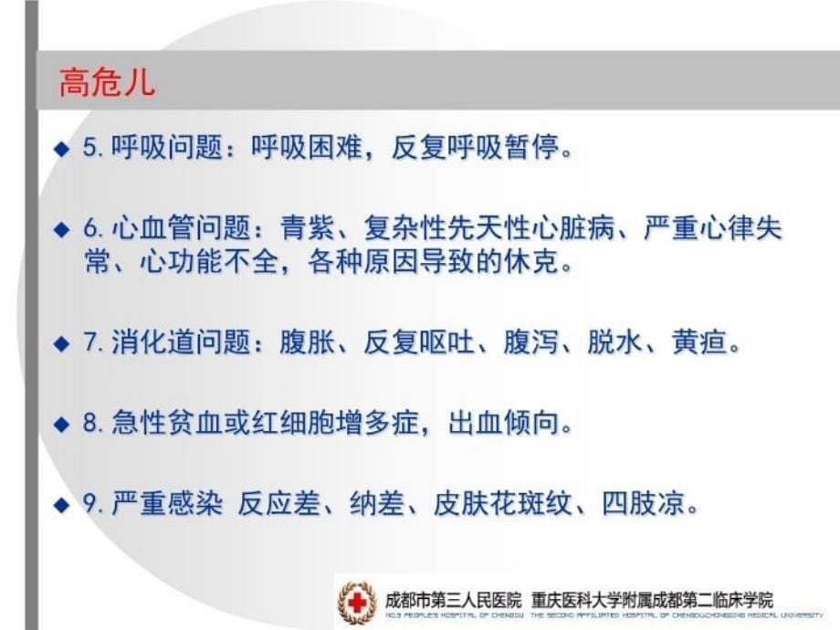 最新危重新生儿的识别和急救杨涛毅ppt课件_第5页