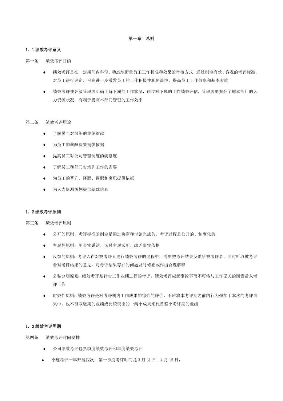 人力资源绩效考核手册百份材料中挑选出的精品_第5页