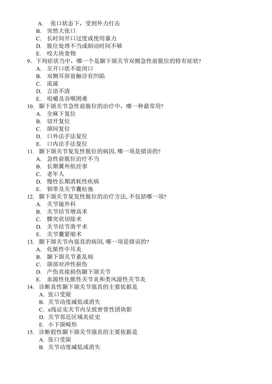 颞下颌关节病试题_第2页