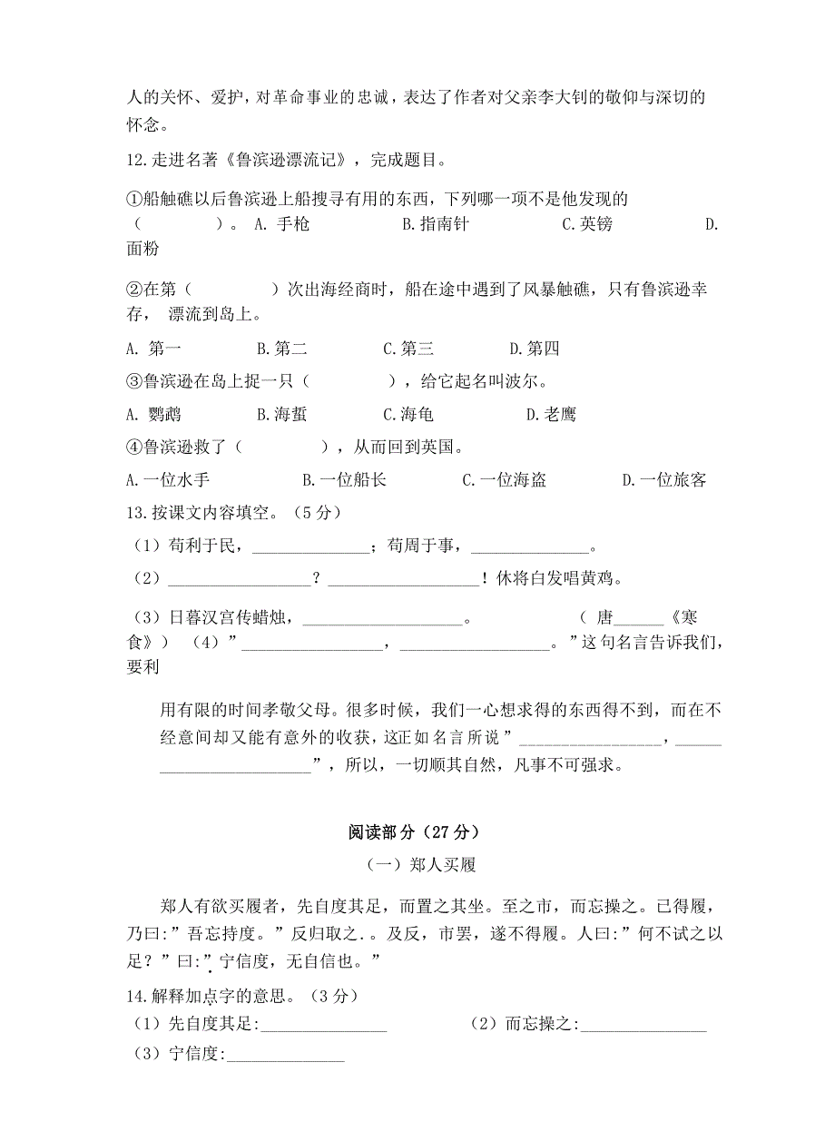 部编版小升初语文考试试卷_第3页