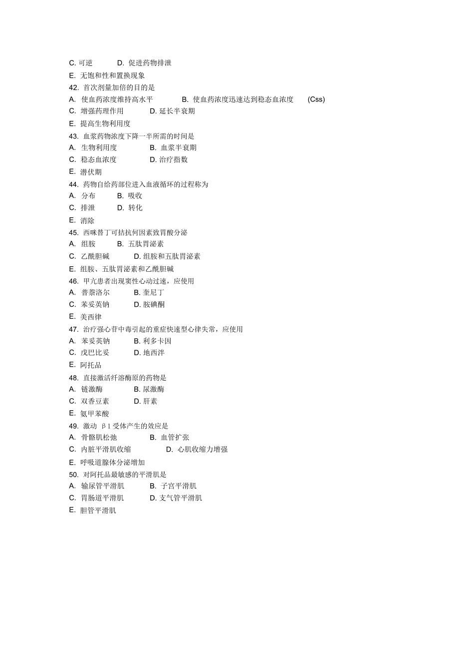 中西医结合主治医师相关专业知识-9(总分100,考试时间90分钟)A型题..._第5页