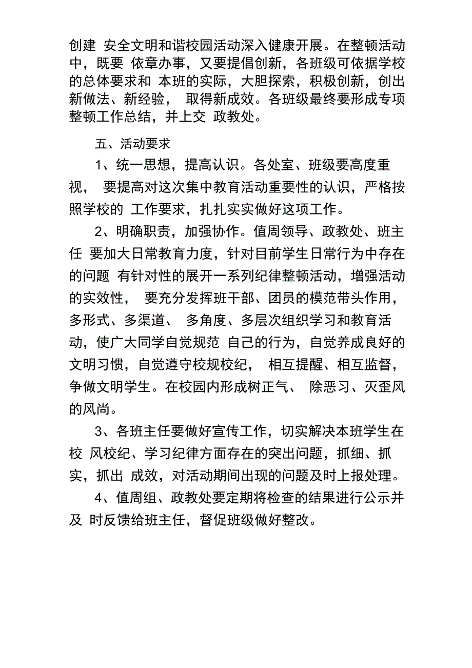 学校校规校纪整治工作方案_第4页