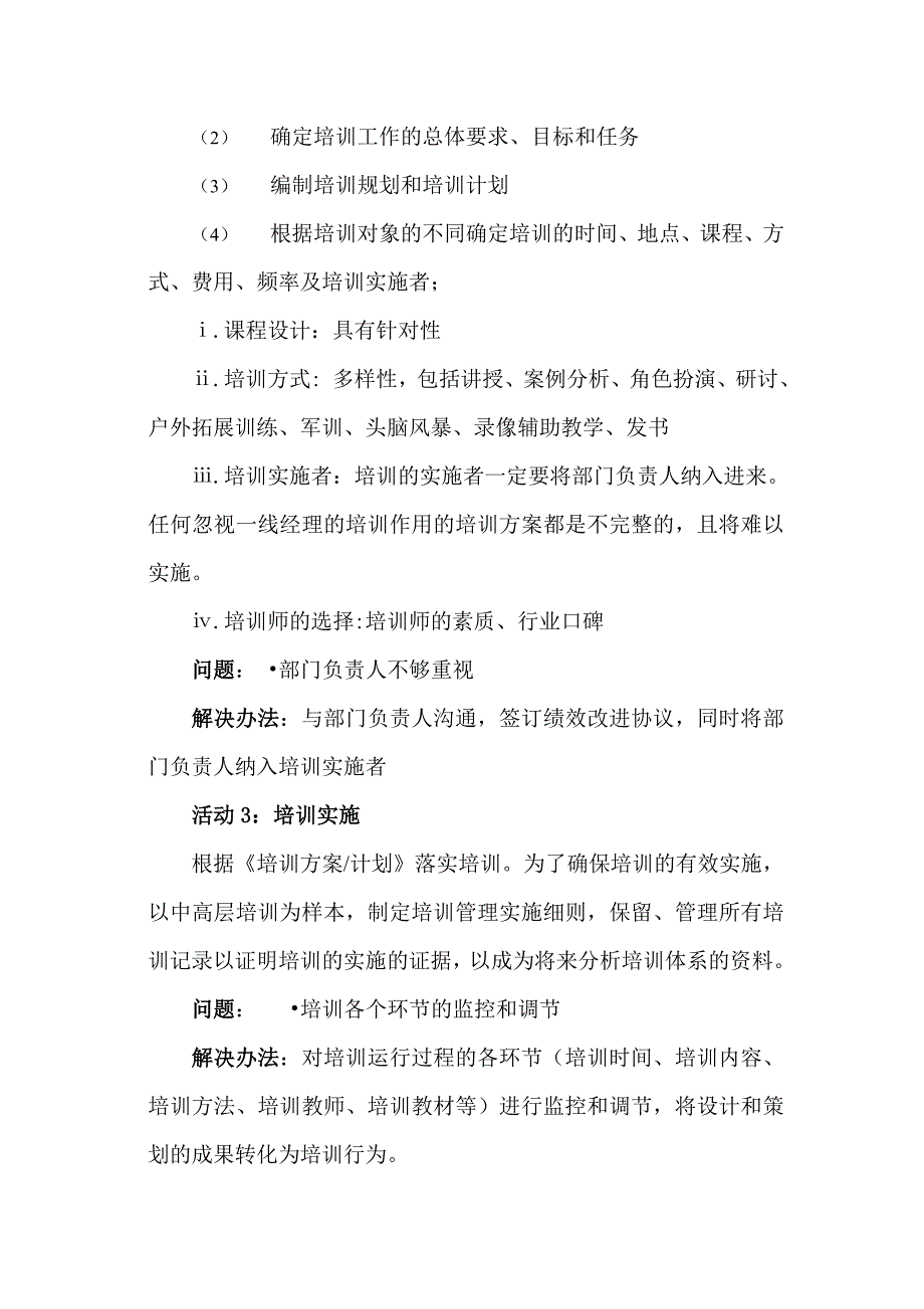 培训管理流程.doc_第2页