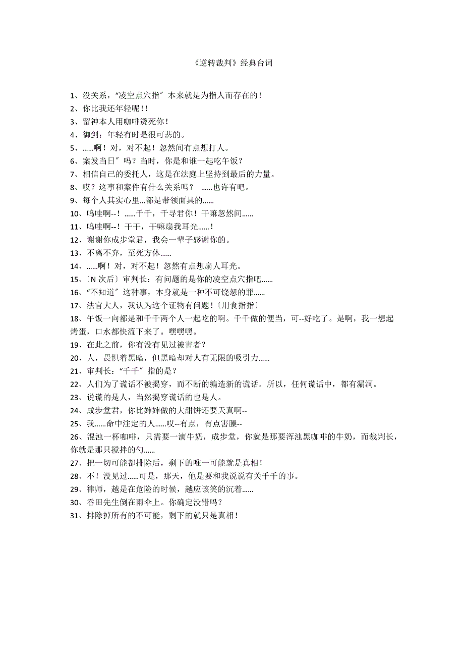 《逆转裁判》经典台词_第1页
