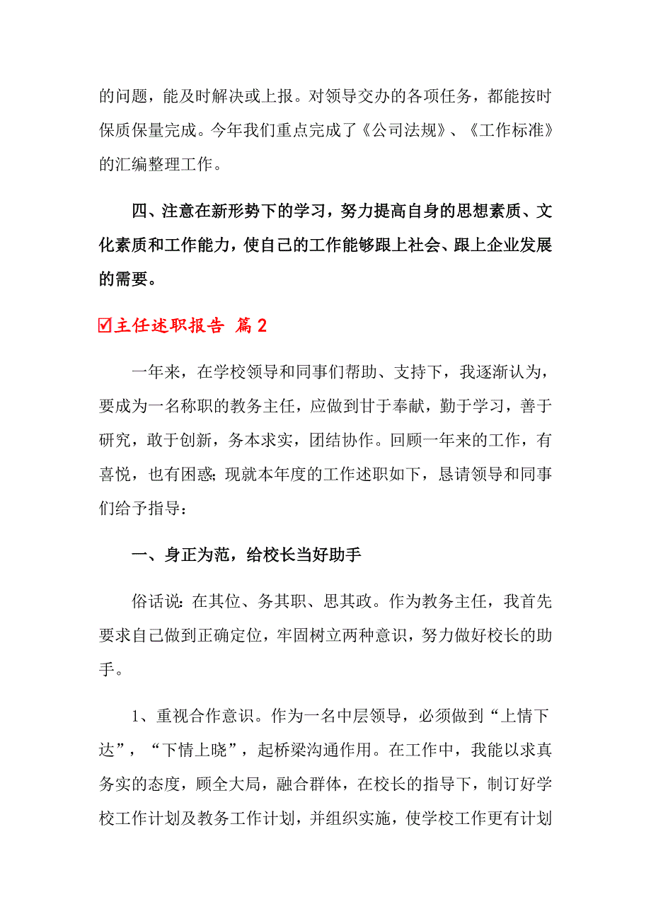 （模板）主任述职报告模板汇总七篇_第2页