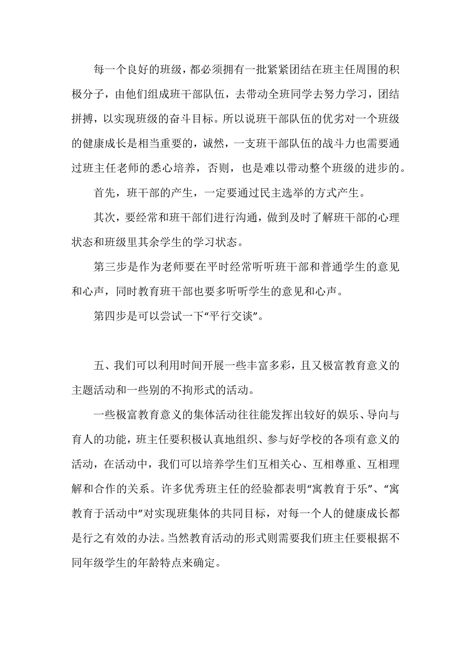 论小学优秀班风的建设.docx_第3页