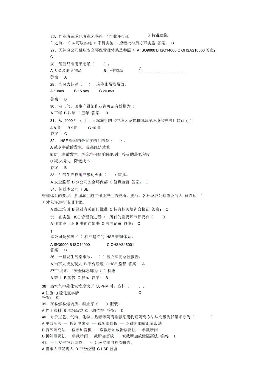 石油行业安全知识竞赛题集_第3页