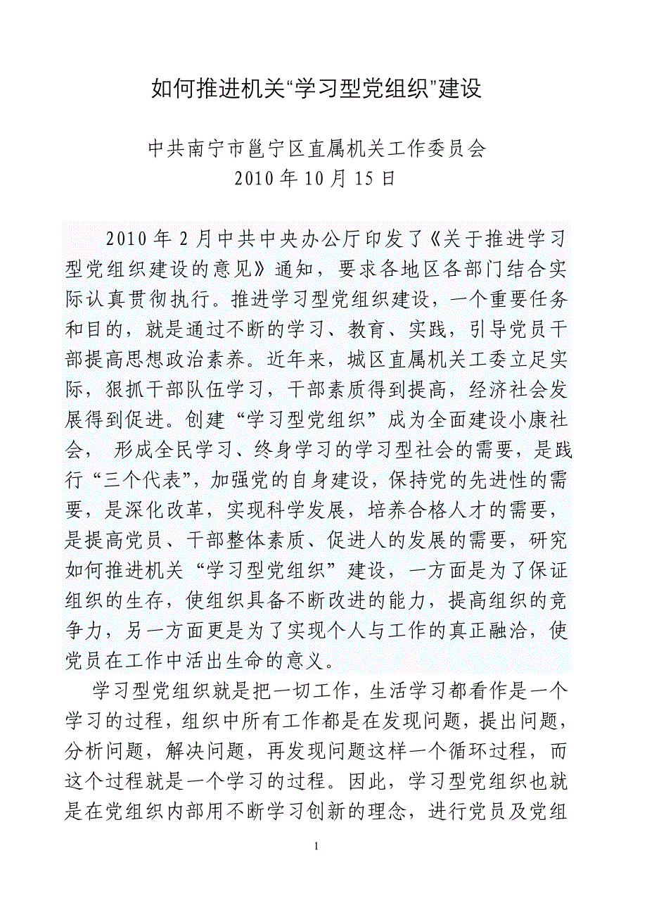 如何推进机关.doc_第1页