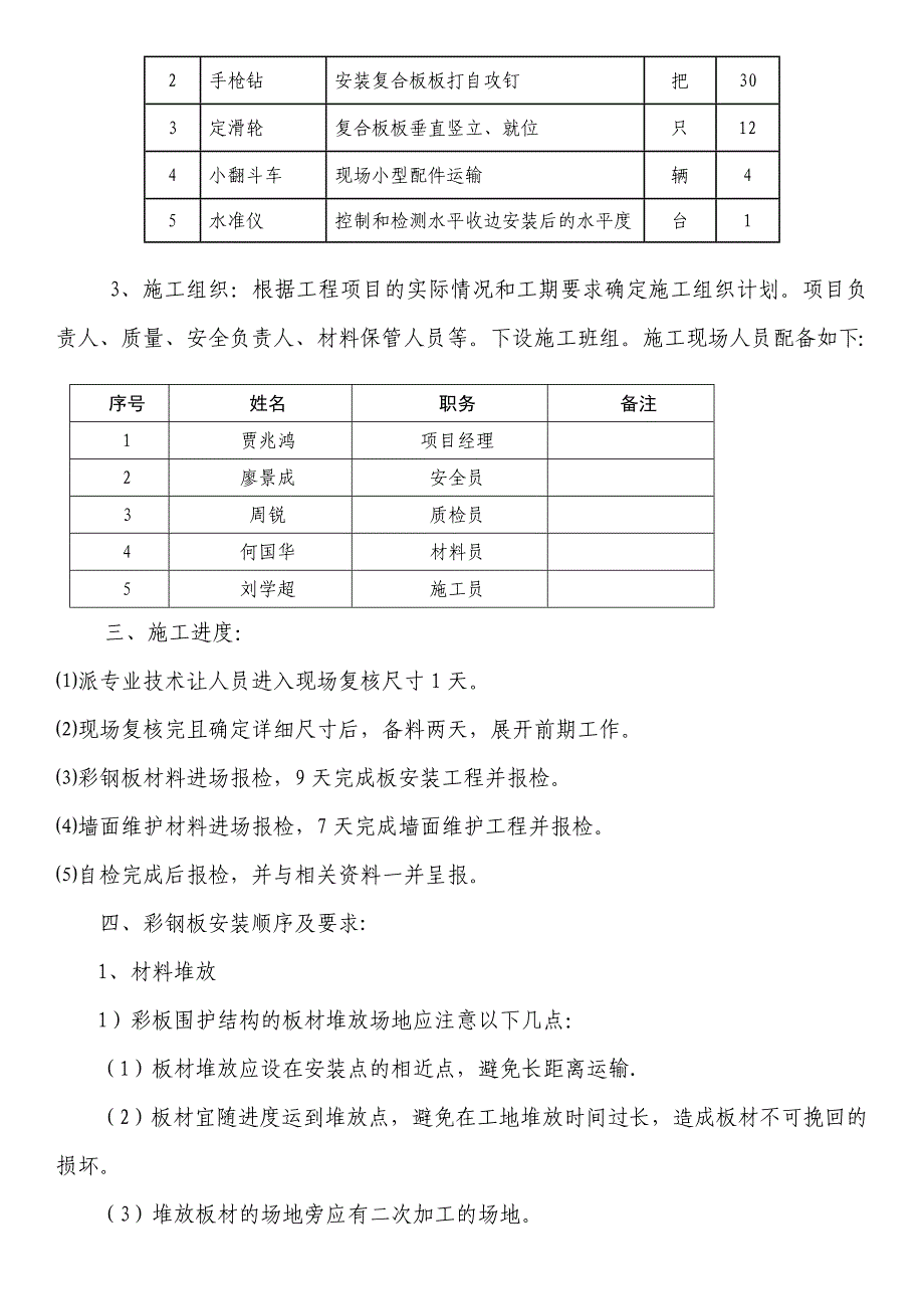 彩钢板挡风墙专项施工方案_第3页