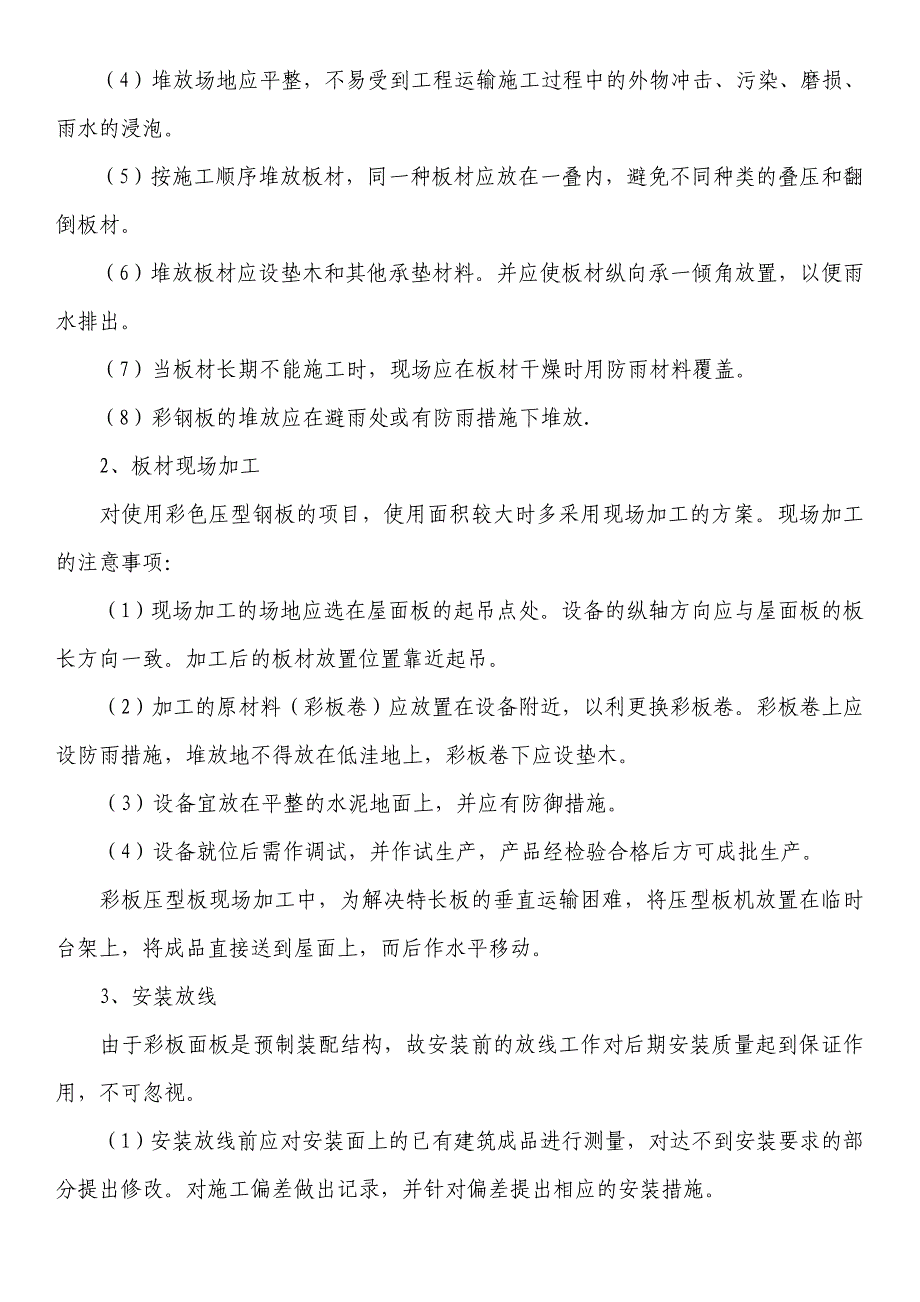 彩钢板挡风墙专项施工方案_第4页