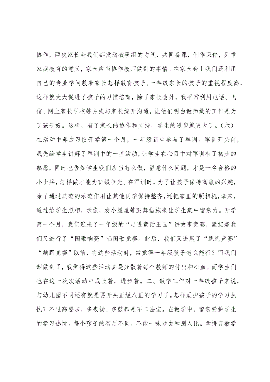 1.7班主任工作总结.docx_第4页