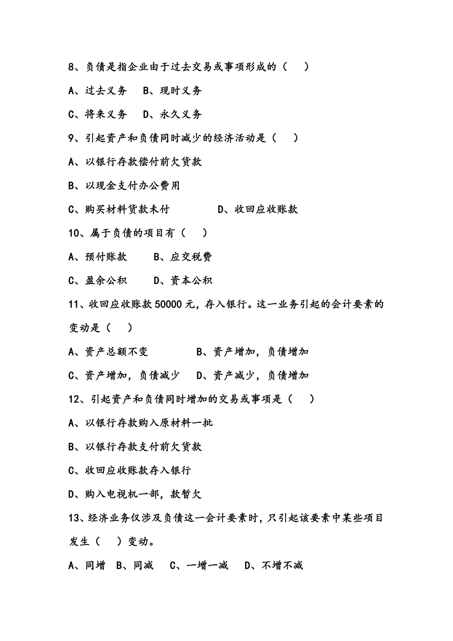 会计基础题1——5章.doc_第2页