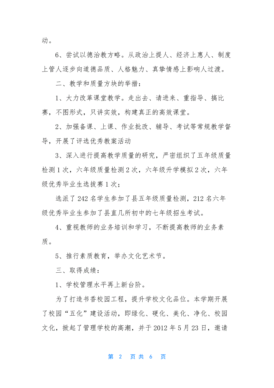 【城关镇中心学校2018年上半年工作回眸】2018利辛县城关镇书记.docx_第2页