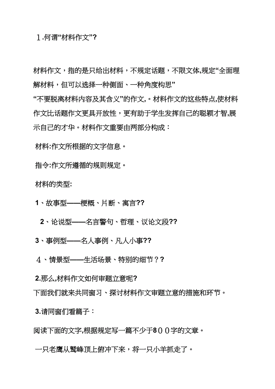 初三作文之初中材料作文审题立意教案_第2页