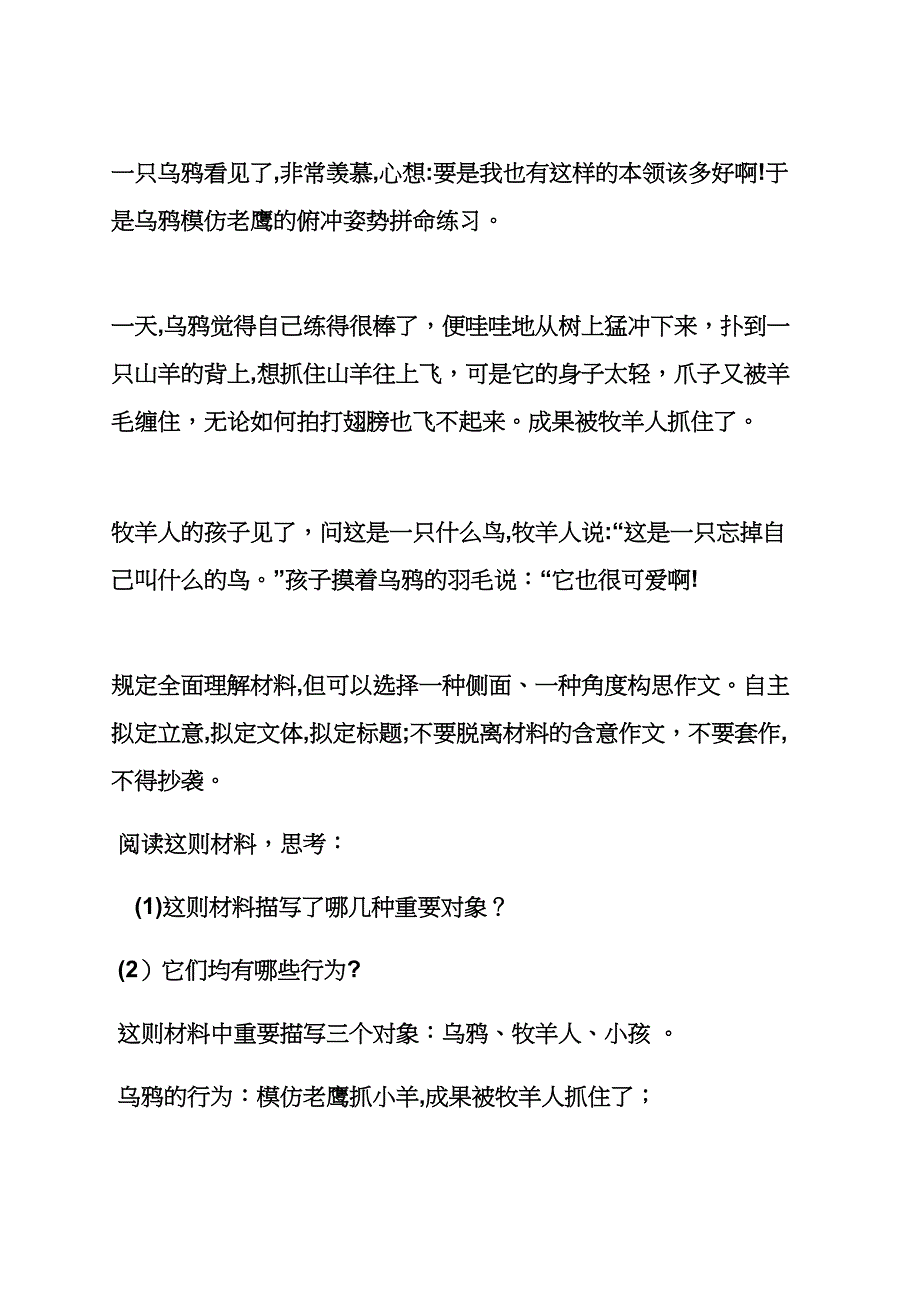 初三作文之初中材料作文审题立意教案_第3页