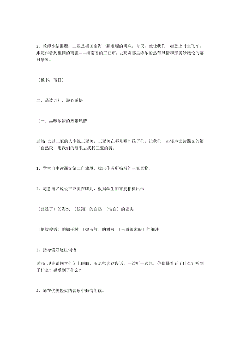 《三亚落日》教学设计5（第二课时）_第2页