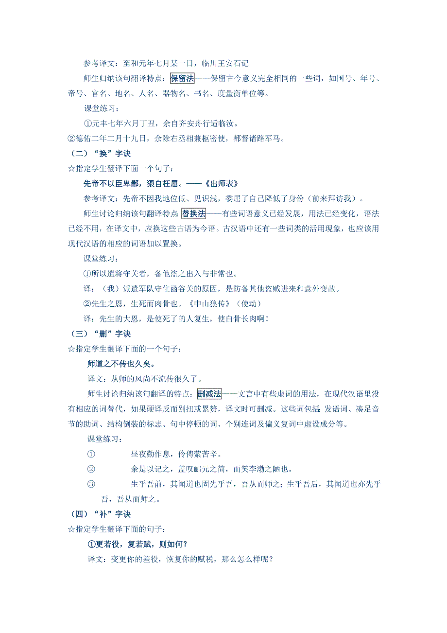 高中文言文复习教案_第3页