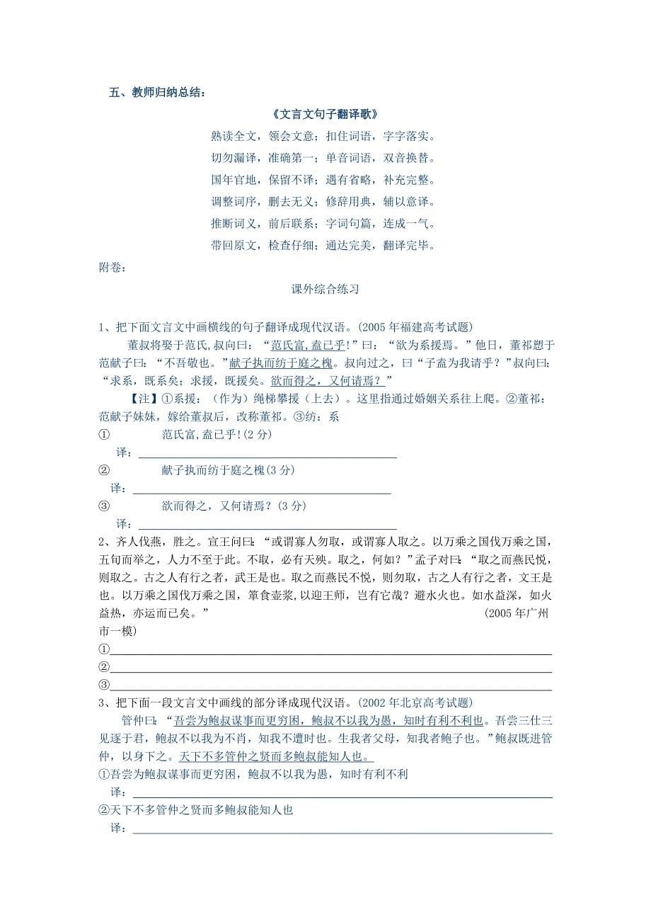 高中文言文复习教案_第5页