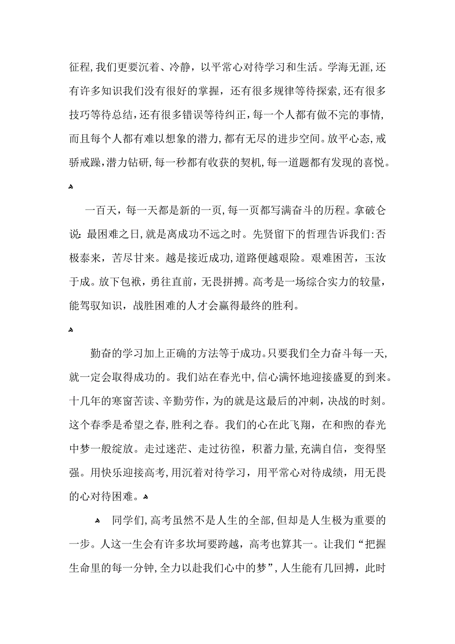 高考百日冲刺励志演讲稿5篇_第2页