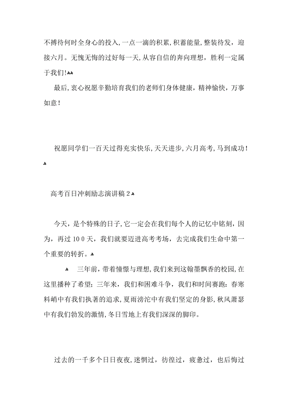 高考百日冲刺励志演讲稿5篇_第3页