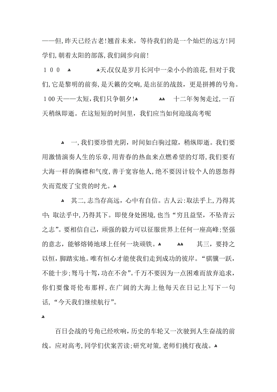 高考百日冲刺励志演讲稿5篇_第4页