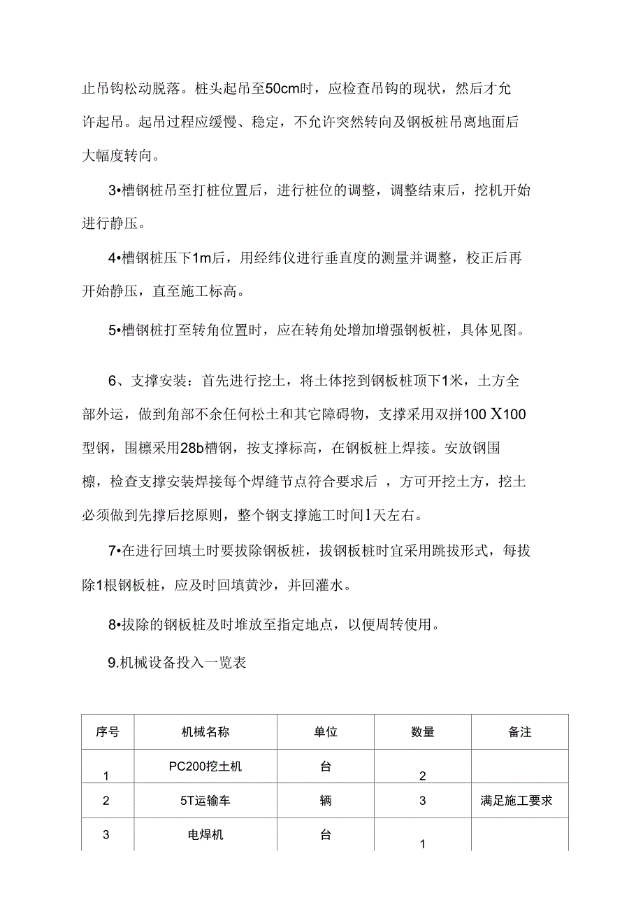 槽钢桩工程施工设计方案_第4页