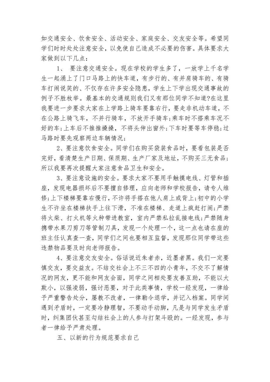 开学教育四分钟教师讲话稿2022-2023（精选10篇）范文_第4页