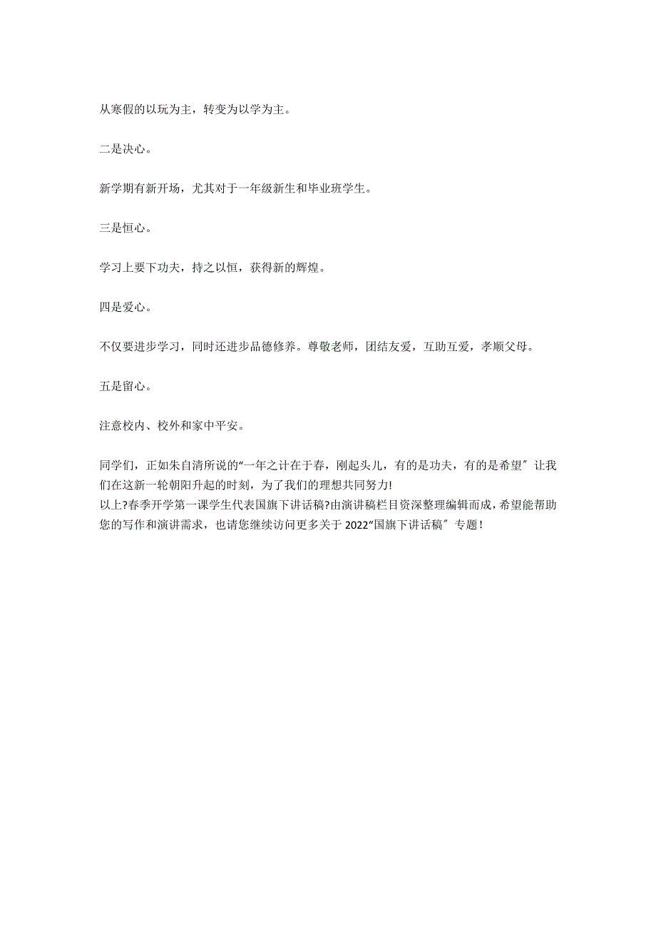 春季开学第一课学生代表国旗下讲话稿_第3页