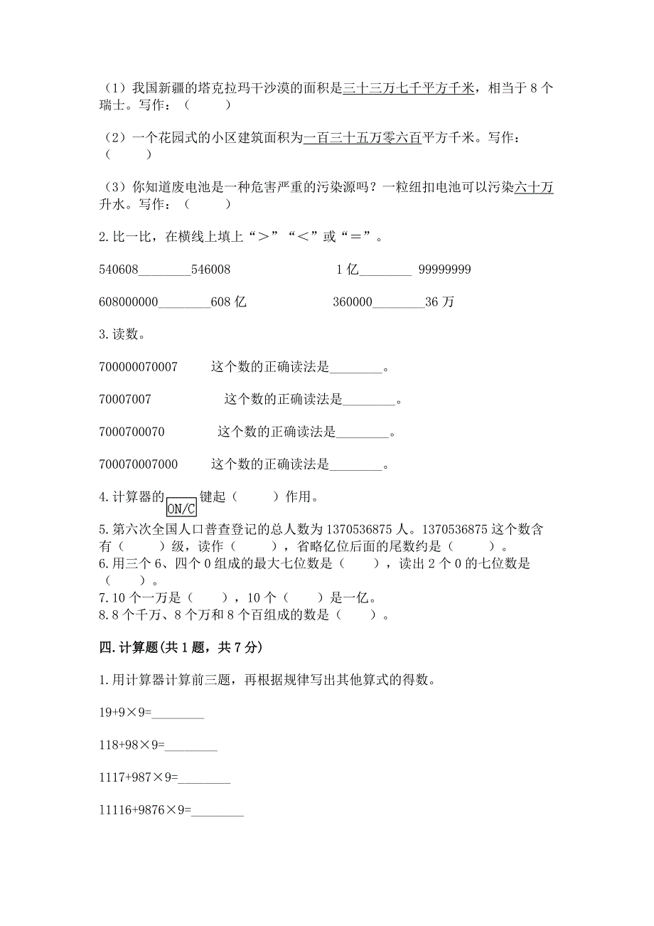 人教版四年级上册数学第一单元《大数的认识》测试卷含答案(巩固).docx_第2页