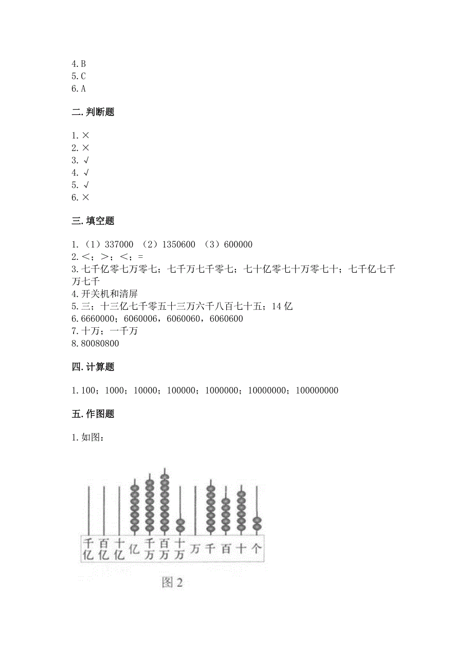 人教版四年级上册数学第一单元《大数的认识》测试卷含答案(巩固).docx_第4页