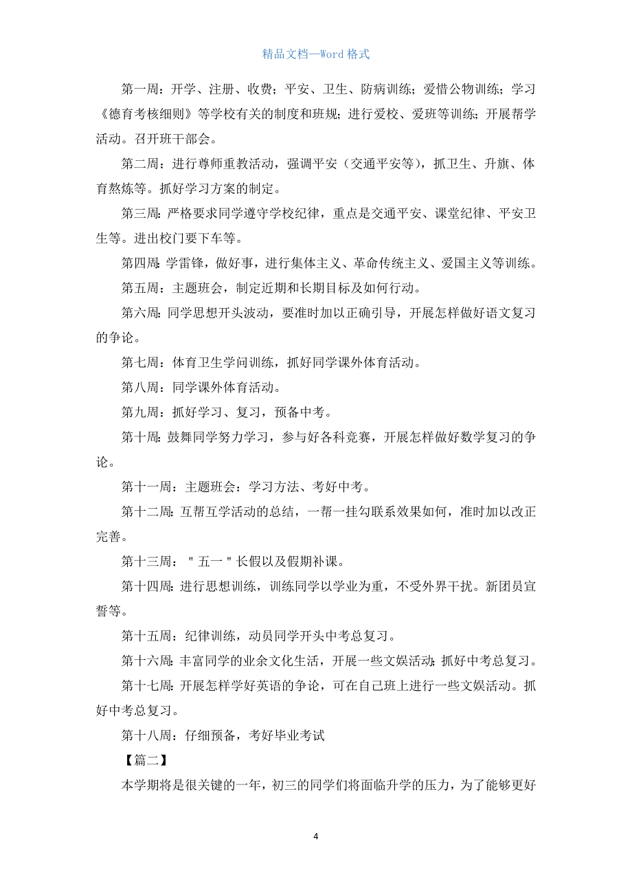 初中九年级班主任下学期工作计划.docx_第4页