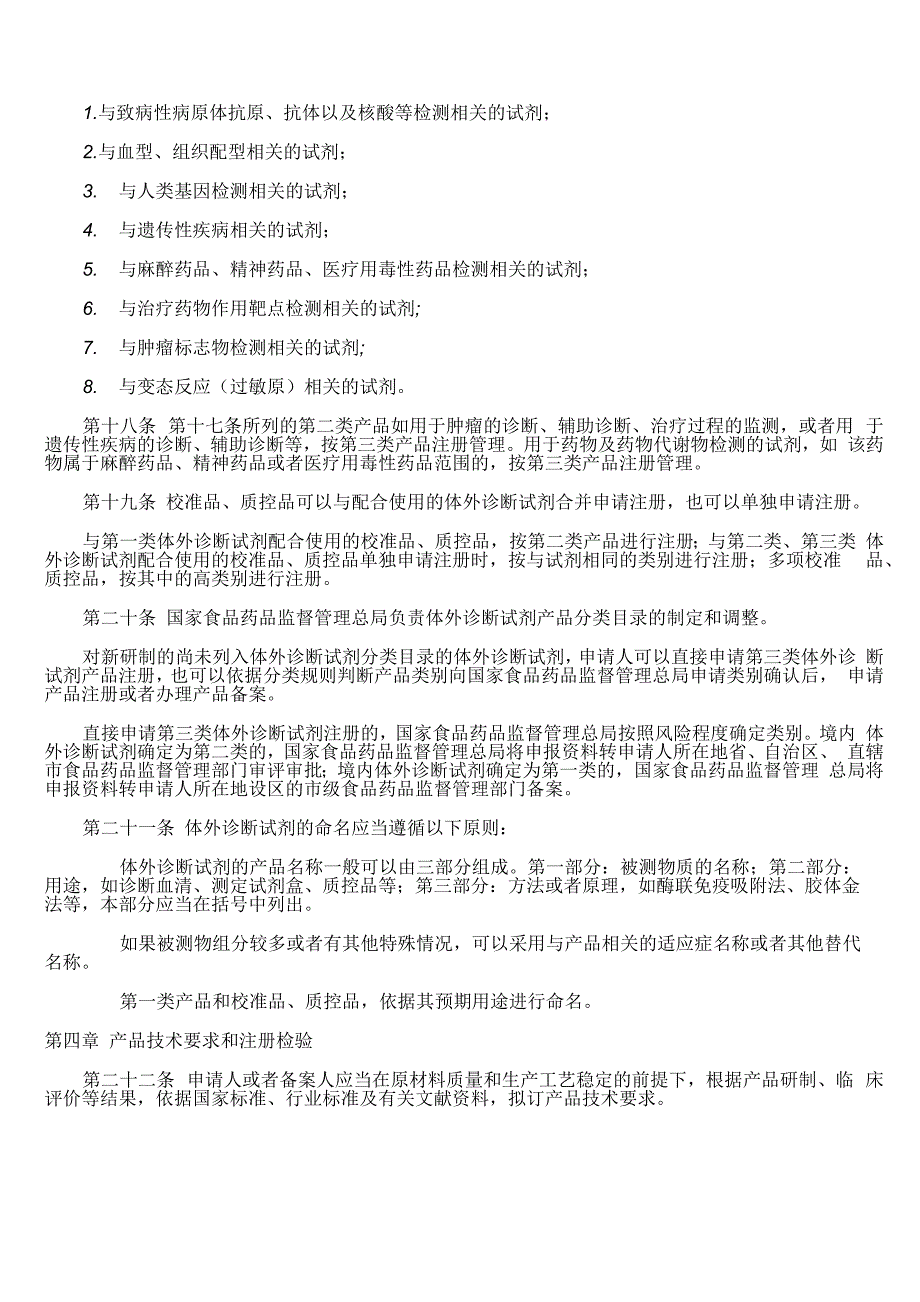 《体外诊断试剂注册管理办法》_第4页