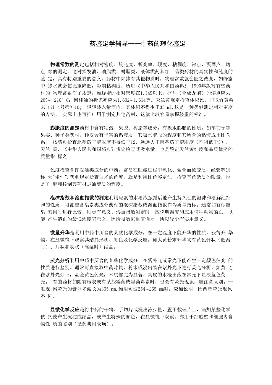 最新药鉴定学辅导_第1页