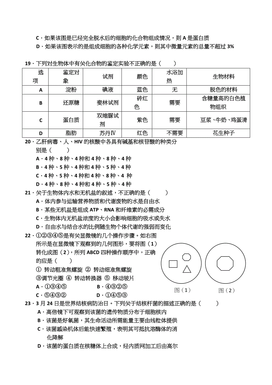 河南省泌阳一高20082009学年度高一生物上学期期中考试试题~(doc文档)_第4页