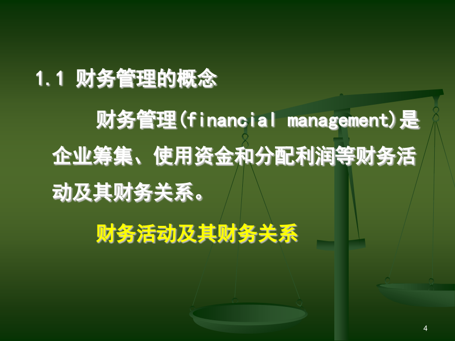 施工企业财务管理全套课件.ppt_第4页