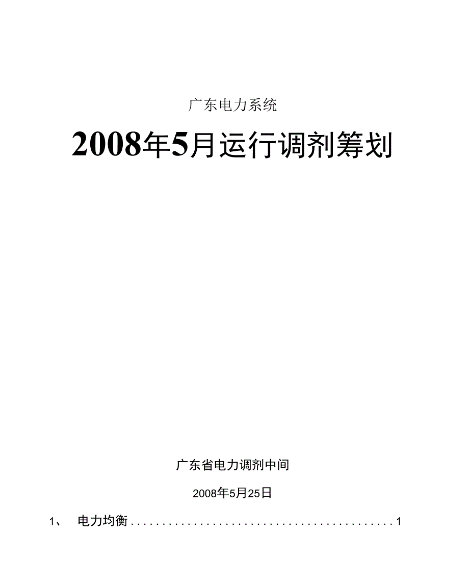 广东电力系统_第1页