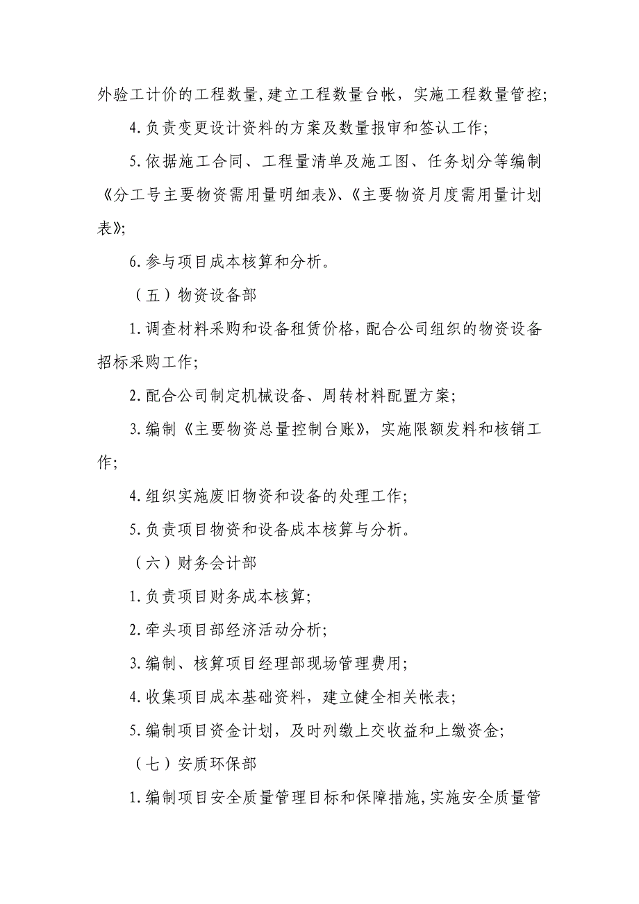 建筑建设公司成本及合同管理制度模版.docx_第3页